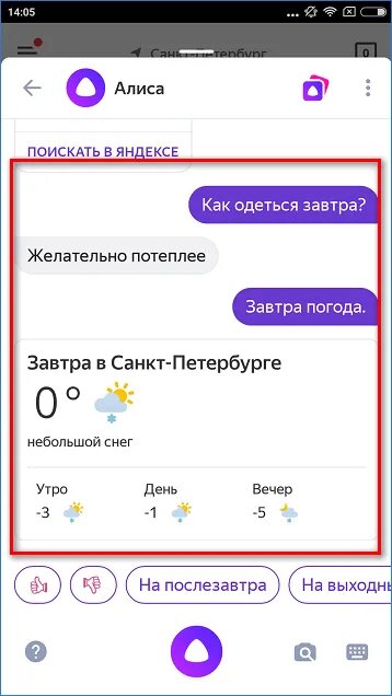 Привет алиса погода. Алиса какая завтра погода. Alisa Bagoda. Алиса, погода, погода.. Алиса погода на сегодня.