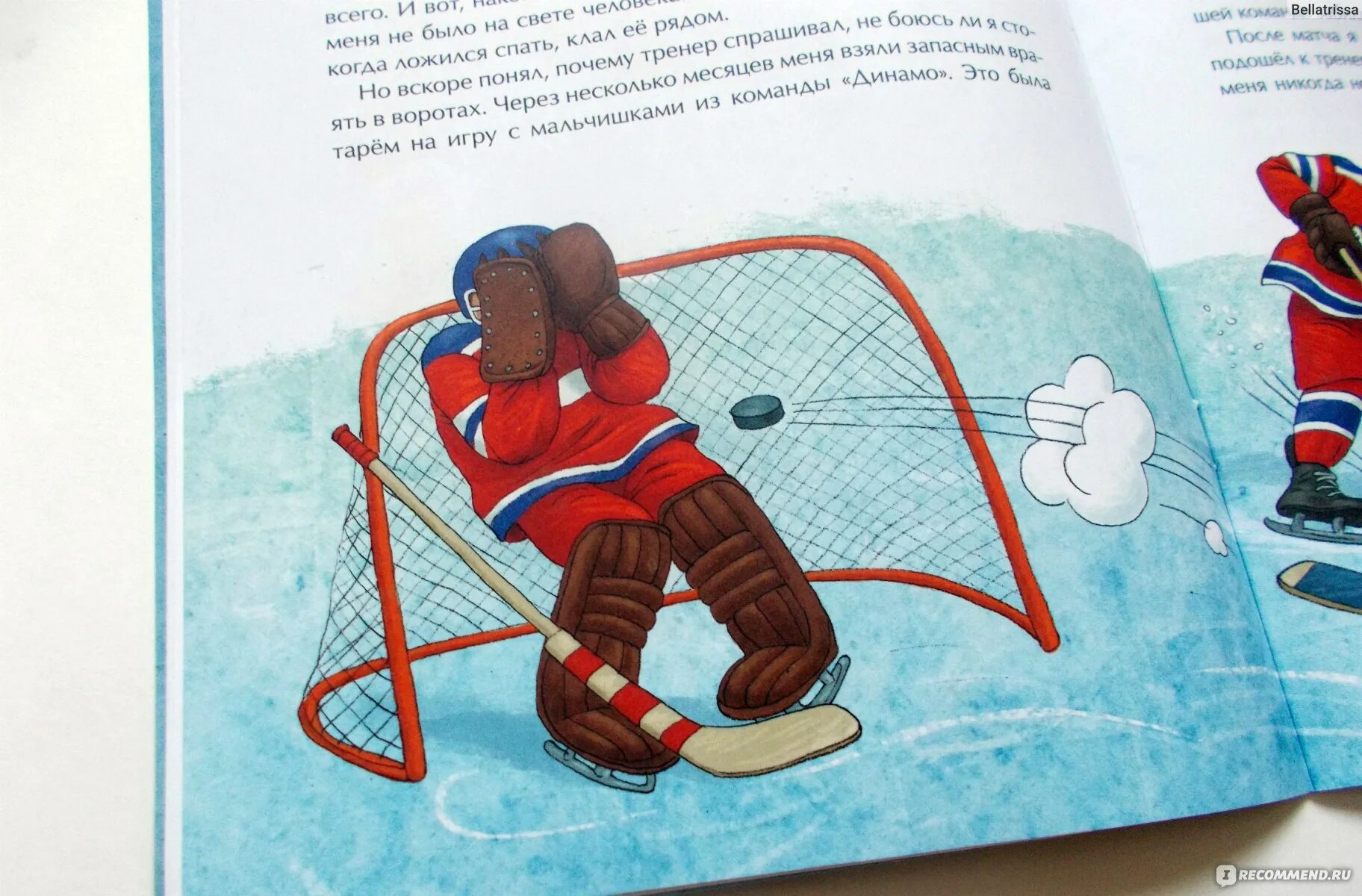 Трус не играет в хоккей книга. Книга Третьяка про хоккей. Игра в хоккей книга. Трус не играет в хоккей текст песни