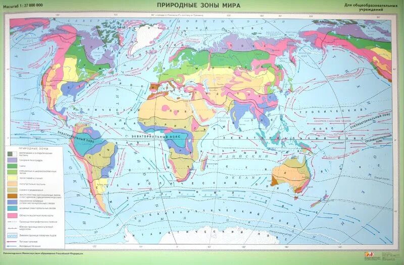 География контурные карты страница 4 природные зоны. Карта природных зон мира. Карта природных зон мира 6 класс. Масштаб карты природных зон мира. Карта природных зон Мирра.