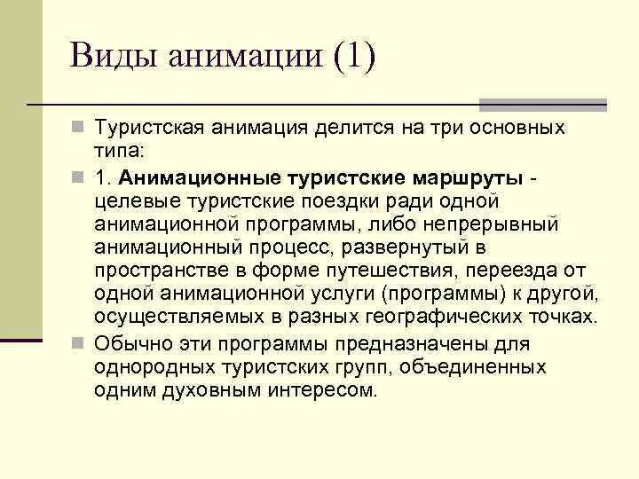 Виды анимационных программ. Виды анимационных программ