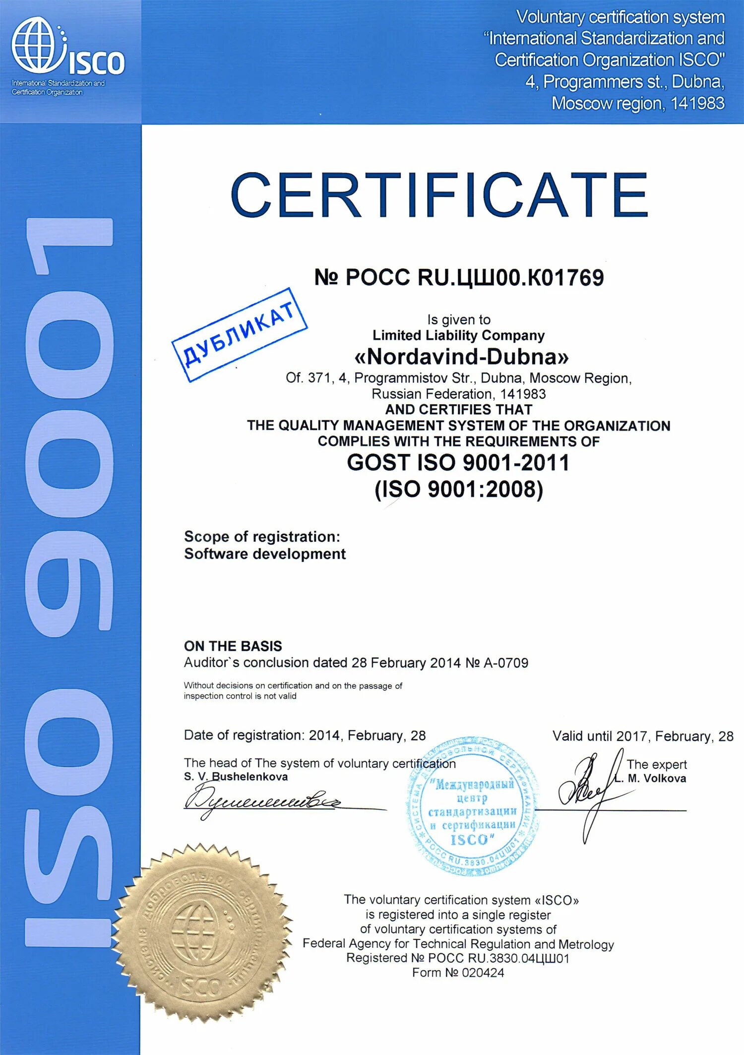 ГОСТ ISO 9001-2011. Сертификат соответствия СМК ISO 9001. ГОСТ ISO 9001-2011 "системы менеджмента качества. Требования".. Сертификат ISO 9001-2011 (ISO 9001:2008). Гост смк 9001