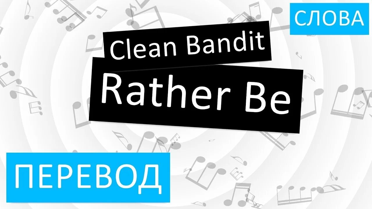 Перевод слова clean. Rather be перевод. Clean текст. Слова от clean. Английское слово clean