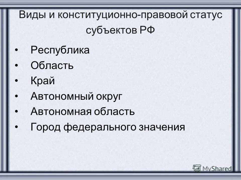 Отличие республики от области