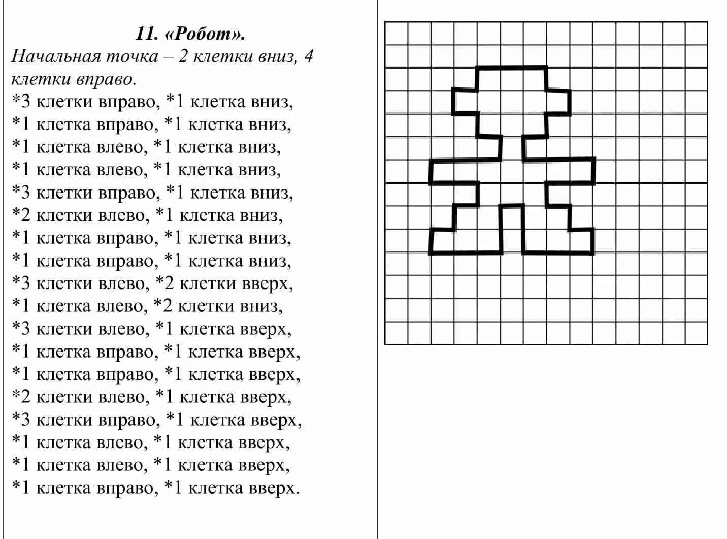 Математический диктант вправо влево вверх вниз. Графический диктант для детей 6-7 лет. Диктант влево вправо для 6 лет. Математический диктант право лево для дошкольника. 10 клеток вправо