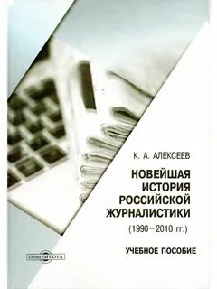 Развитие журналистики