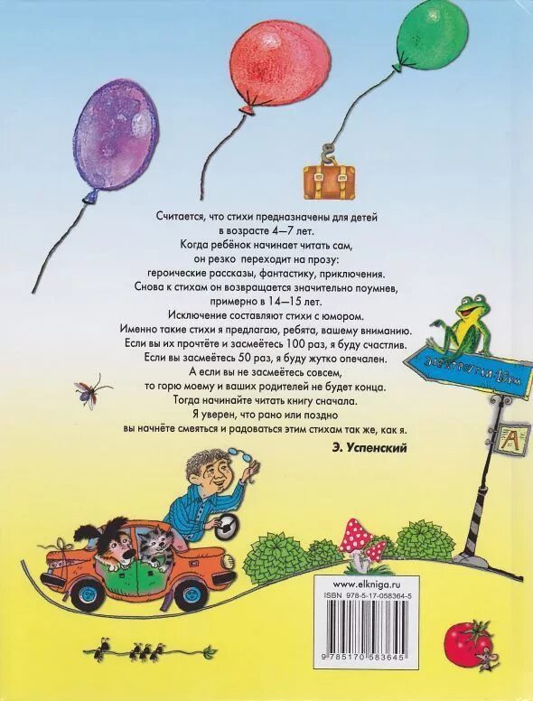 Успенский стих про. Стихи Успенского. Успенский стихи для детей. Стихи э Успенского 2 класс. Стихи Успенского для детей 2 класс.