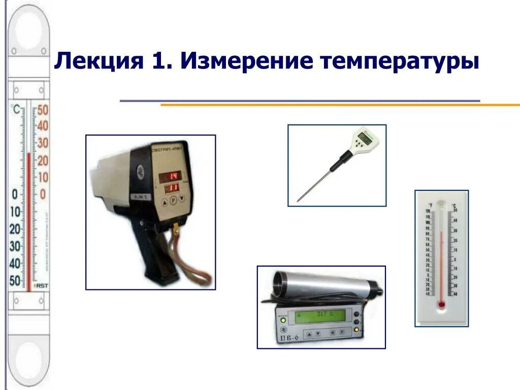 Тест измерение температуры. Измеритель температуры. Системы измерительных приборов. Измеритель температуры Магистр. Термопары для измерения температуры.