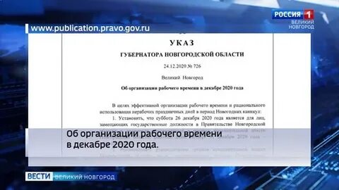 Указ 31 декабря