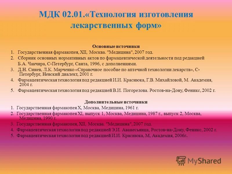 мдк 02. 01 у поваров. 01. клизмы мдк. мдк 03.