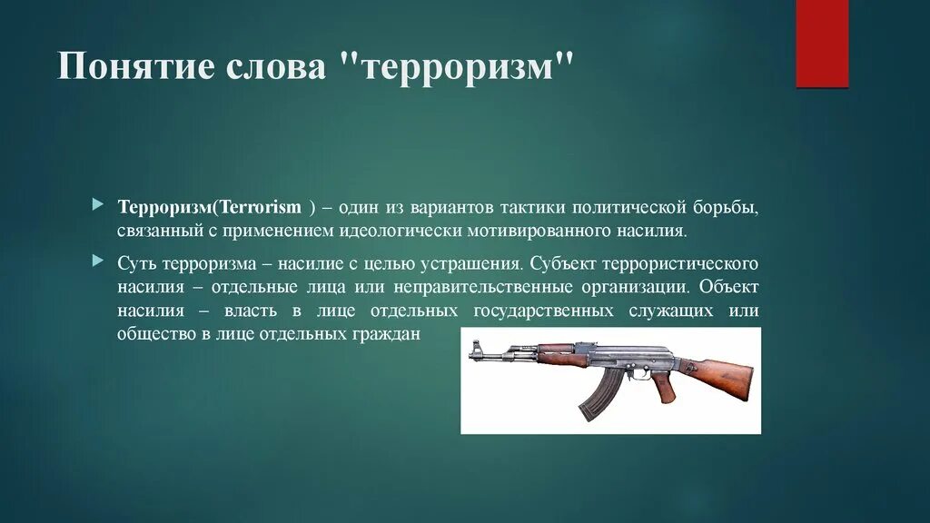 Терроризм определение кратко