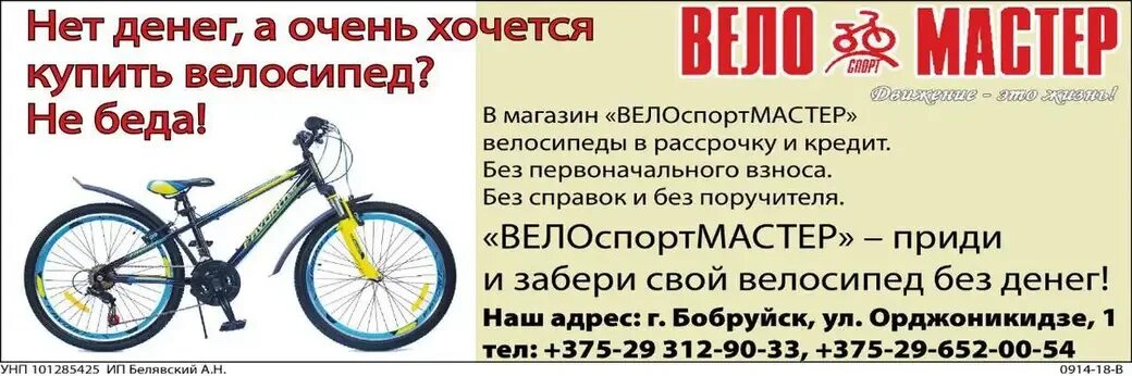 Купить велосипед в бобруйске. Купить велосипед в Лисках в рассрочку. E-Bike купить в рассрочку. Велосипед купить в Новокубанске в рассрочку от магазина. Велосипед купить в Дзержинске в рассрочку от магазина.