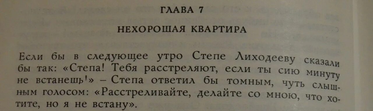 Сообщили что в следующем году. Нехорошая квартира глава 7. Если бы степе Лиходееву сказали на следующее утро. Нехорошая квартира цитаты. Степа Лиходеев цитаты.