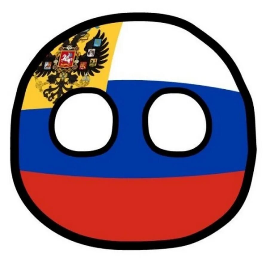 Российская имп. Кантриболз Российская Империя. Countryballs русская Империя. Countryballs Российская Империя арт. Кантриболз Австро Венгрия.