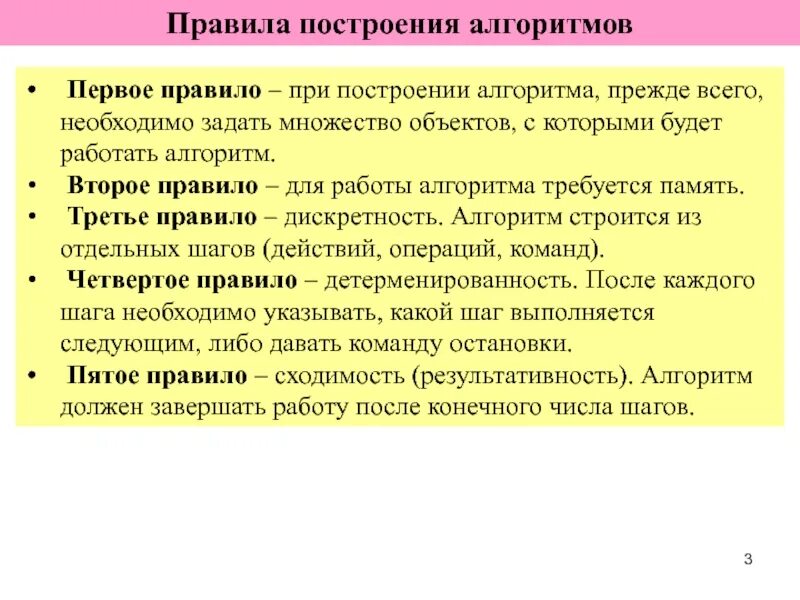 Укажите верный порядок при построении. Правила построения алгоритмов. Правило построения алгоритмов. Алгоритм правило. Требования к построению алгоритмов медицинской помощи.