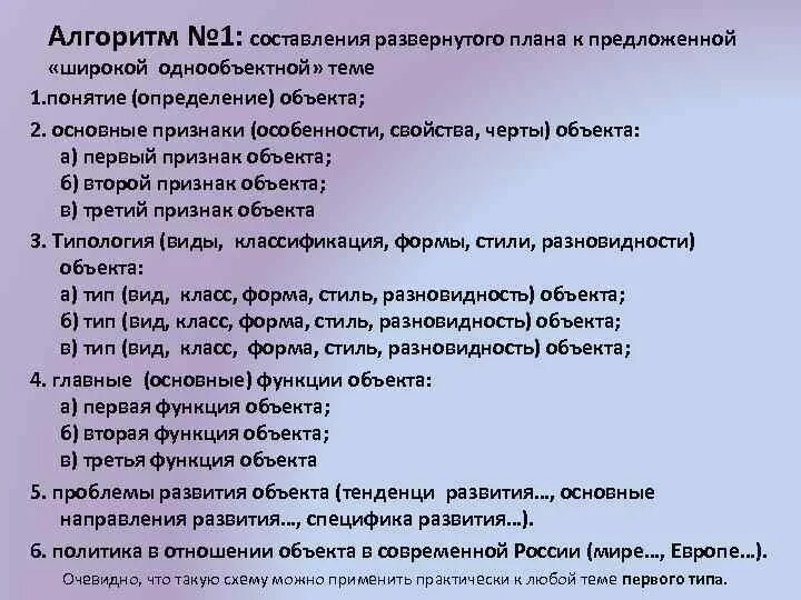 Напишите развернутый план ответа. Развернутый план. Как составить развернутый план. Развернутый план образец. Развернутый план ответа.