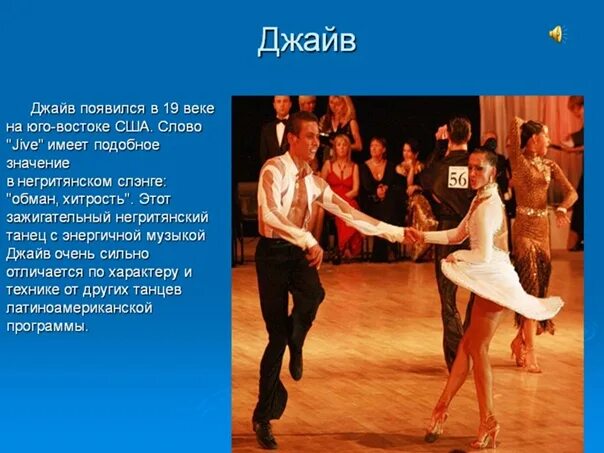 Анастасиа трауберг. Музыка танца джайв слушать. Джайв танец. Какие бывают танцы. Музыка танца джайв слушать.