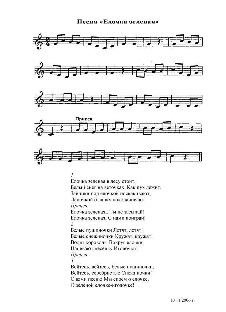 Новогодние чудеса Ноты. Елка Новогодняя песня. Детские новогодние песни. Новогодняя песня, как красива наша ёлка..