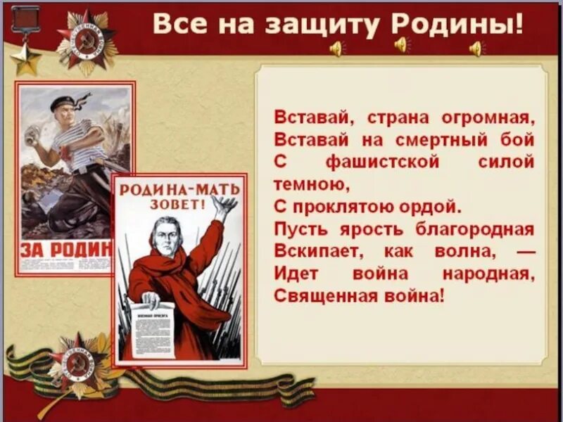 Родина подвига родине героев. Презентация по Великой Отечественной войне. Проект про войну. Презентация на тему 9 мая.