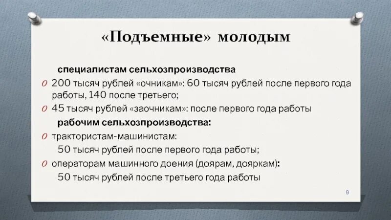 Подъемные молодым специалистам. Подъемные молодому специалисту. Подъемные выплаты молодым специалистам. Подъемные выплаты молодым специалистам педагогам.