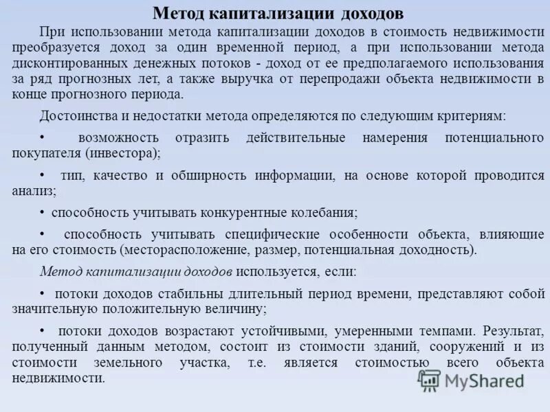 Метод капитализации денежного потока