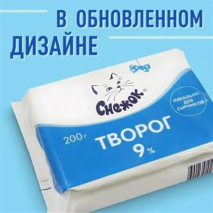 Творог снежок. Творог Лактис снежок. Творог снежок 9. Творог Лактис 9. Флоу пак творог упаковка.