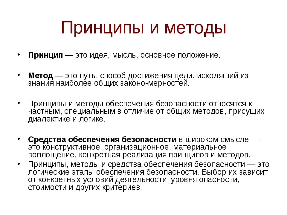 Принцип это определение. Принцип. Принцип это простыми словами. Принцип это определение простыми словами.