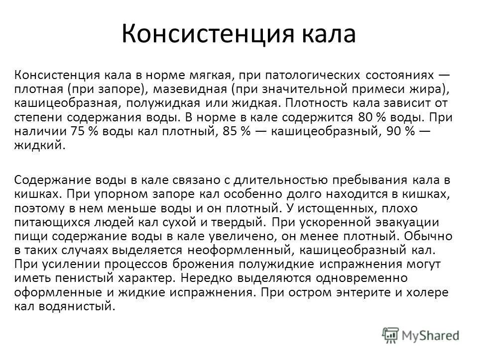 нормальная консистенция кала. нормальная консистенция кала. бристольская шкала формы кала описание. нормальная консистенция кала. бристольская шкала формы кала.