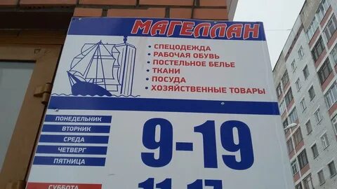 Магеллан спецодежда архангельск сайт