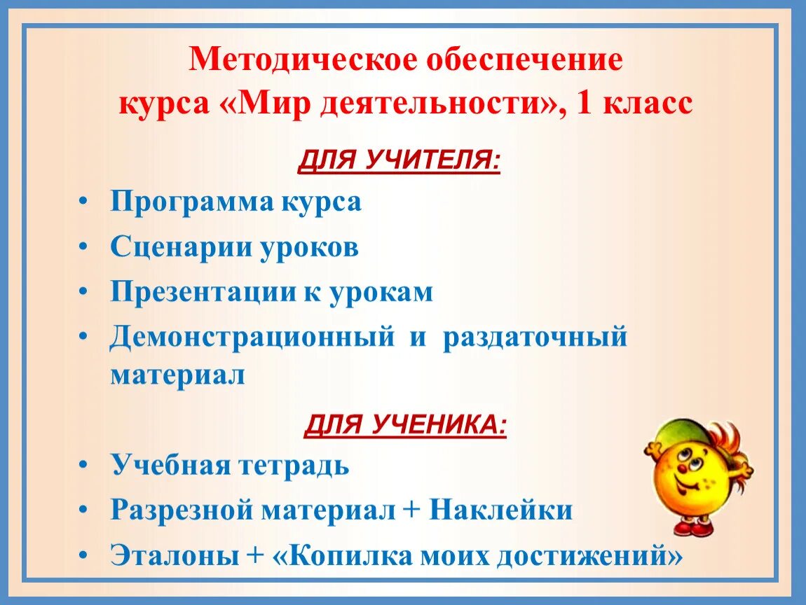 Урок в мире книг 1 класс презентация. Мир деятельности 1 класс. Мир деятельности Эталоны. Мир деятельности презентация. Урок 2 мир деятельности 3 класс.