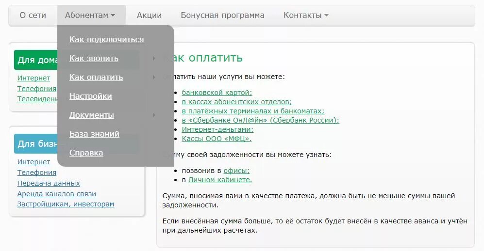 Оплатить инфолинк по номеру лицевого счета сбербанк. Инфолинк. Infolink личный кабинет. Infolink оплата. Инфолинк оплата по лицевому счету.