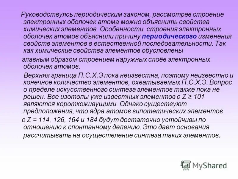 Причины периодического изменения