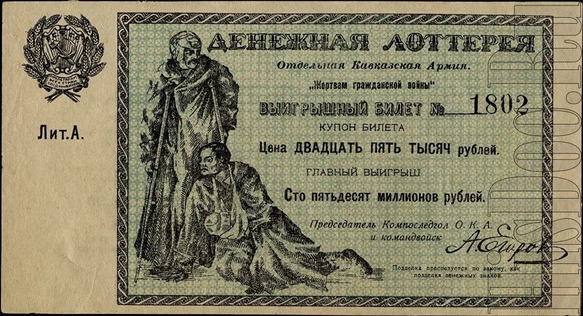 сто пятьдесят первое. сто пятьдесят цифрами. цифра 159. лотерея 1923. склонение порядок числительных.