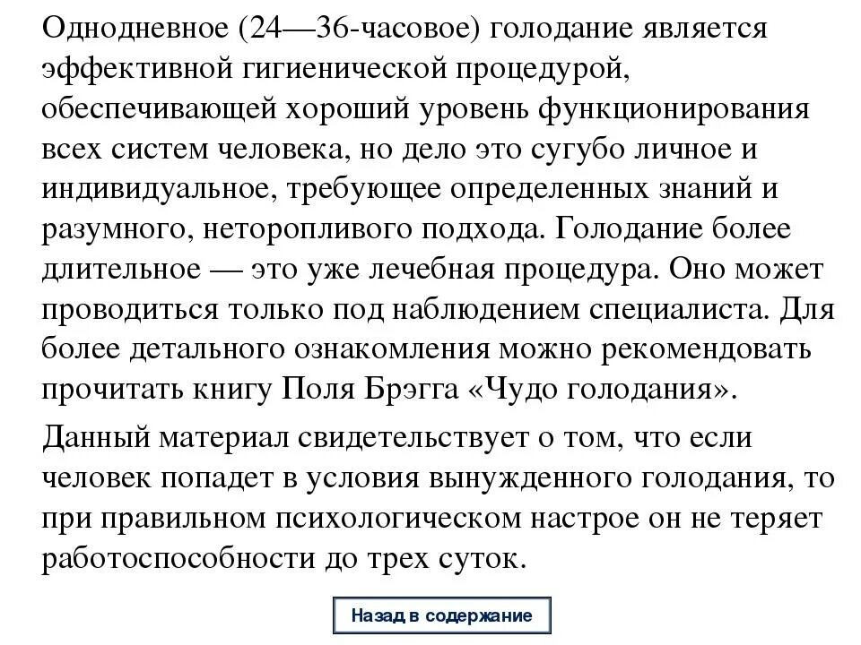 Голодание 36 часов. Сухое голодание 36. 24 Часовое голодание. Сухое голодание 36 часов. Голод правила