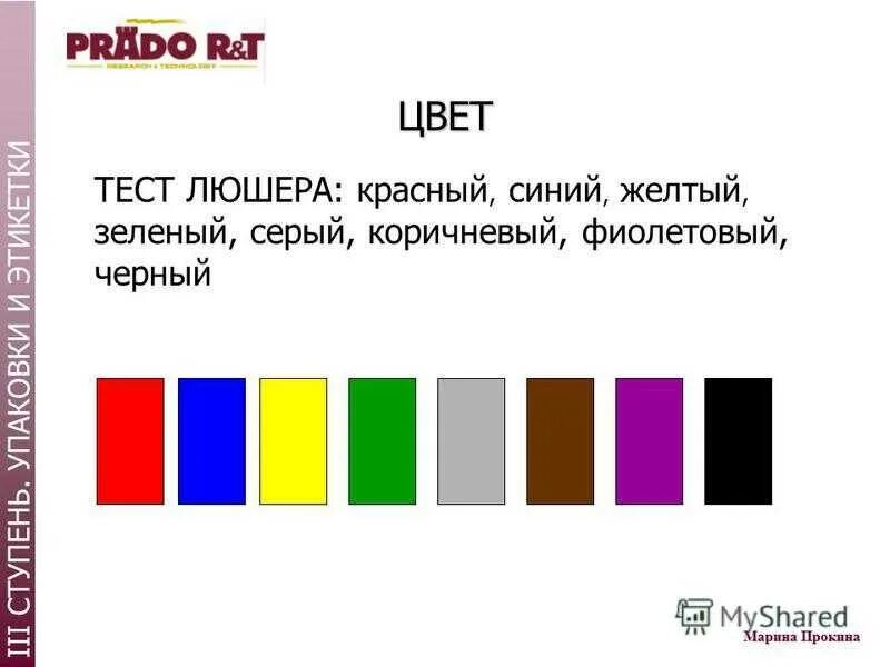 Характеристику цветов Макса Люшера.. Цвета Люшера в психологии. Интерпретация цветового теста Люшера. Цветовой психологический тест.