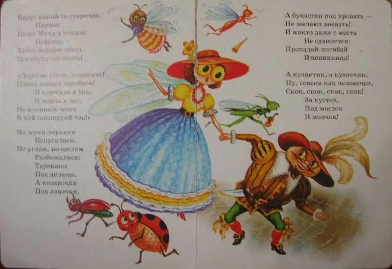 Отрывок из сказки муха цокотуха. Стихотворение корнея ивановича чуковского муха цокотуха. Чуковский "муха-цокотуха". Отрывок из сказки муха цокотуха. Муха-цокотуха 1960.