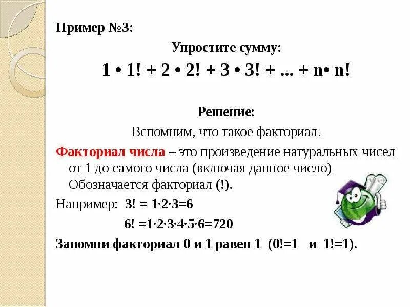 Факториалом числа n называется произведение. Факториал примеры с решением. Преобразование факториалов. N+3 факториал. 2n факториал.