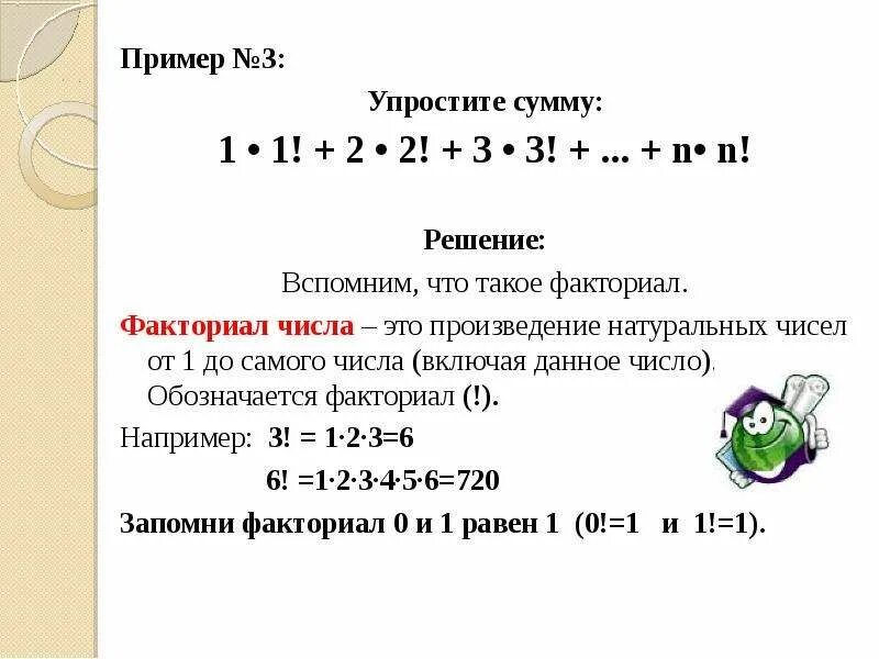 Факториал сумма чисел