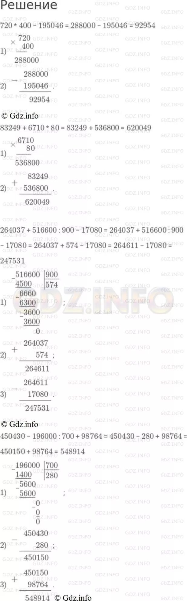 720 400. 720 400 195046 83249 6710. 720 • 400 - 195046 264037 + 516600 : 900 - 17080 83249 + 6710 • 80 450430 - 196000 : 700 + 98764. 720 400 195046. 720 400 195046 Столбиком.