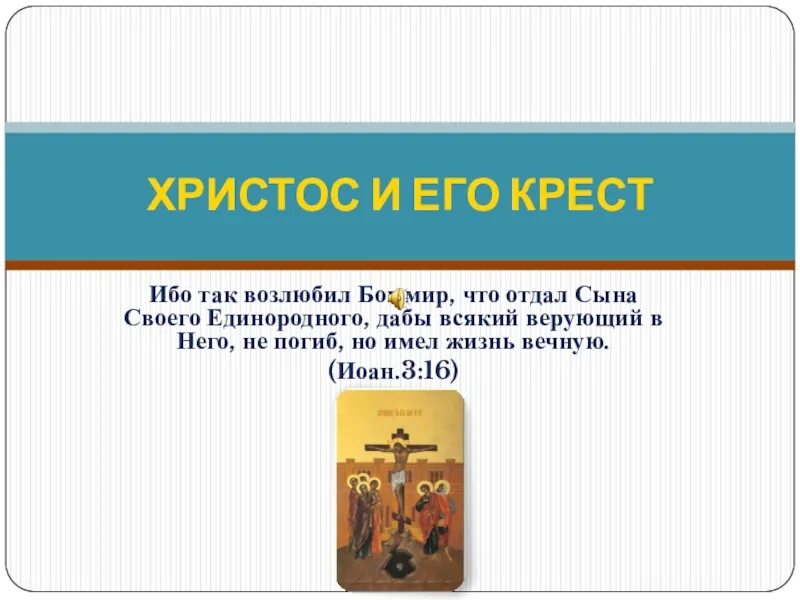 Гражданин конспект по однкнр 6. Христос и его крест задания. Таблица по ОДНКНР 5 класс. Схема по ОДНКНР 5 класс. ОДНКНР 4 класс.