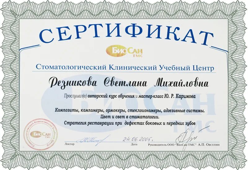Сертификат специалиста стоматолога. Сертификат врача стоматолога. Сертификат специалиста стоматология. Сертификат зубной техник. Сертификат специалиста зубного техника.