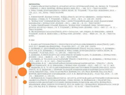 Хани нухэдни песня на бурятском текст