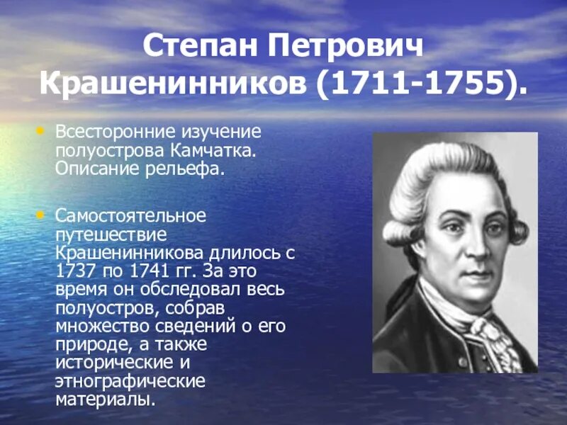 Крашенинников 1737-1741. Экспедиция крашенинникова