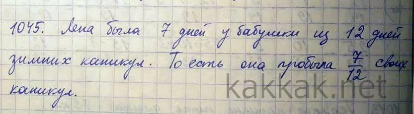 Из 12 дней зимних каникул Лена была семь дней у бабушки какую часть. Из 12 дней зимних каникул Лена была 7 дней. Задача по математике 5 кл из 12 дней зимних каникул Лена. Какую часть каникул Лена была у бабушки. Лена 7 дней