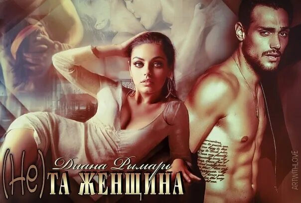 Рымарь девственница. Диана рымарь. рымарь диана фото. диана рымарь все. не та женщина диана рымарь.