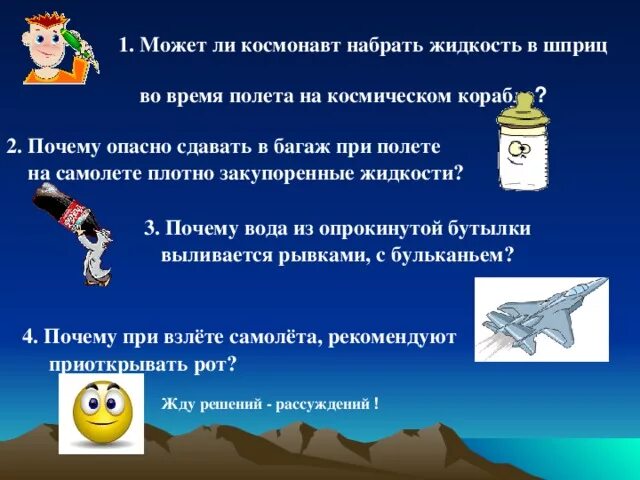 Тест по теме атмосферное давление 7 класс. Задачи на давление 7 класс физика. Творческая работа по теме атмосферное давление 7 класс. Давление при полёте. Влияние изменения атмосферного давления при полетах на самолете.