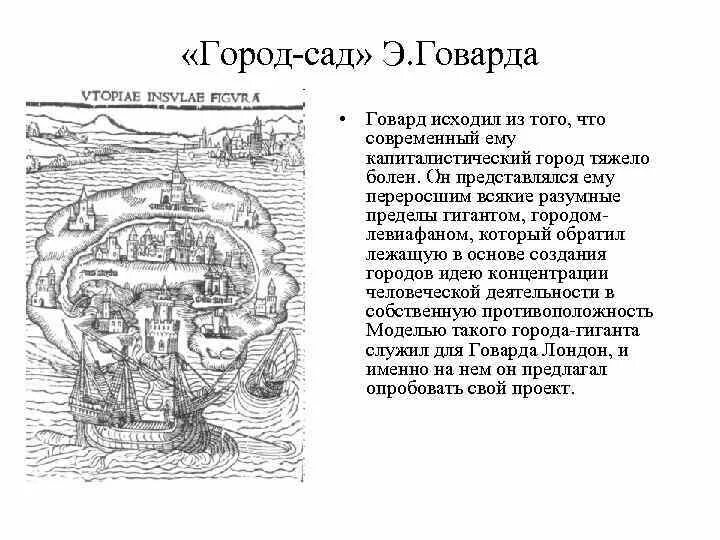 Принципы города. Э Говард город-сад. Эбенезер Говард город сад. Город сад будущего Говард. Концепция города сада Говарда.