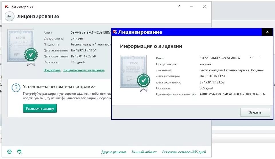 Установить антивирус касперского по коду. Активация антивируса Касперского. Где в касперском ввести код активации. Статус Касперский.