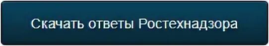 Тест 24 2021 ростехнадзора. Тест 24 ру. Тест 24 ростехнадзор. Профи тест 24. Профи тест 24.ру ДОПОГ.