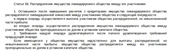 Распределение имущества ликвидируемого общества между акционерами. Распределение имущества при ликвидации ООО. Решение о распределении имущества ликвидируемого общества. Распределение доли общества между участниками. Покупка обществом доли участника