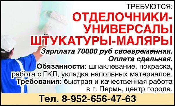 Маляры отделочники вакансии. Требуется отделочник универсал. Визитка малярные работы. Визитка маляра. Визитка штукатура маляра.